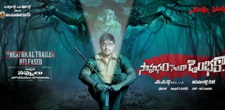 Sahasam_seyara_Dimbaka_song_launch_niharonline