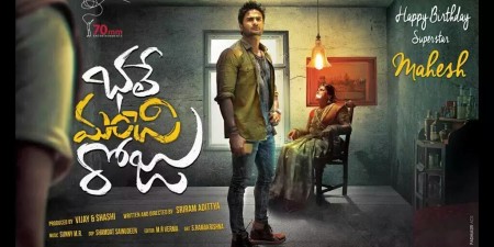 bhalemanchi_roju_first_look_niharonline