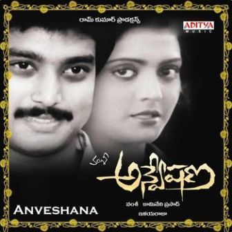 kamineni_prasads_movie_anweshana_niharonline