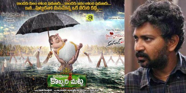 kobbari_matta_poster_rajamouli_niharonline