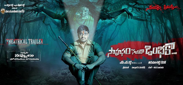 sahasam_seyara_dimbaka_trailer_niharonline