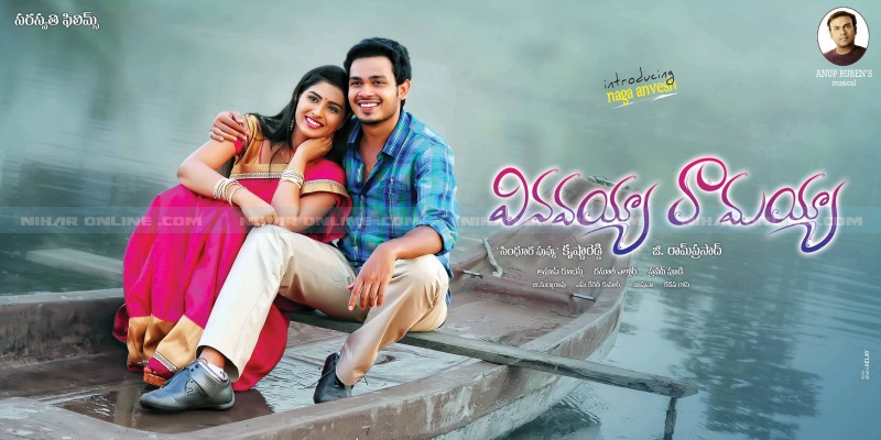 vinavayya_ramaiah_wallpapers_release_date_niharonline