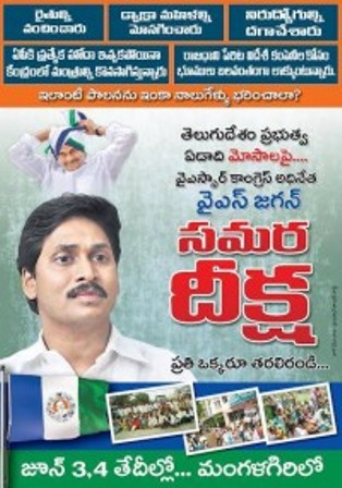 ysrcp_jagan_samaradiksha_niharonline